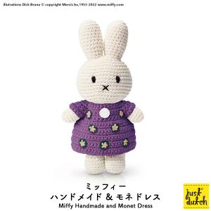 ミッフィー ぬいぐるみ ブルーナ ジャストダッチ（ミッフィー モネ ドレス）Miffy Handmade and Monet Dress｜heliosholding