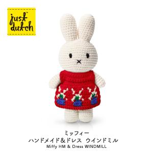 Miffy（ミッフィー） ぬいぐるみ ジャストダッチ カンディンスキー
