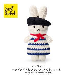 Miffy（ミッフィー） 爆買 ジャストダッチ ぬいぐるみ ミッフィーHM&
