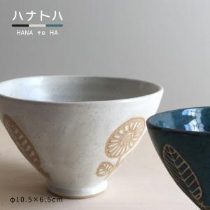 茶碗 モノトーン花 飯碗 モノトーン 全3種 瀬戸焼 陶磁器 食器 小ぶり