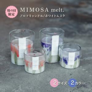 限定 キャンドル MIMOSA メルトキャンドル 2サイズ2種 ホワイトムスク カーネーション 絵画 ろうそく インテリア プレゼント マグネット