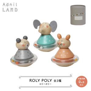 ガラガラ［ ROLY POLY ／ ロリーポリー　全3種 ］ AdnilLAND アドニルランド　　[ 赤ちゃん おもちゃ ラトル ガラガラ 木製 木 プラスチック ]｜heliosholding