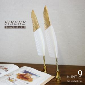 羽根ペン HUNT9 SIRENE ペンスタンド付 ピュアホワイト : 町の小さな