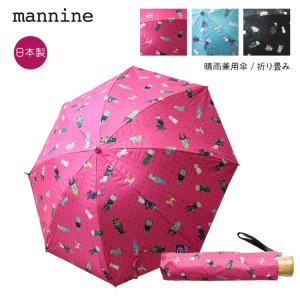 折りたたみ傘 mannine 雨傘 ／ 折り畳み 全3種 マンナイン 岸本万里