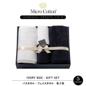 タオル 高級 マイクロコットン （フェイスタオル / ラグジュアリー）全