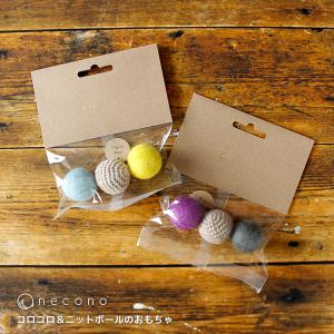 猫用玩具　 コロコロ＆ニットボールのおもちゃ 3個入り　全2種　　　フェルトボール 天然素材 日本製