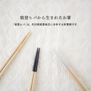 爆買 箸 ハレとケ 能登ヒバ 箸 全4色 シン...の詳細画像2