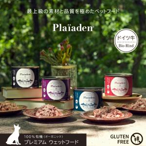ドッグフード ウェットタイプ 100％有機 ドイツ牛 200g 1缶  プレイアーデン プレミアム 無添加 無着色 オーガニック 贅沢 犬ギフト ペット用 ギフト