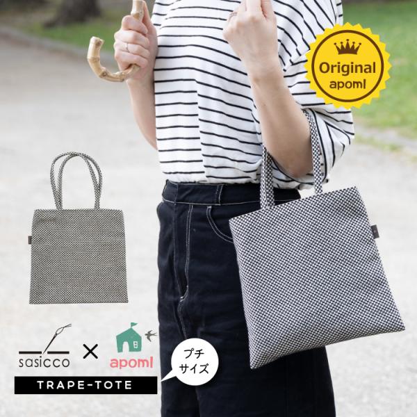 トート 小さめ | sasicco トラぺトート プチ 消防刺子 | 当店限定 サシッコ トートバッ...