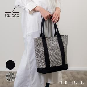 爆買 トートバッグ sasicco OBIトート 全2色 三河木綿 バッグ 刺し子 日本製 おしゃれ 日常使い シンプル 男女兼用 道着生地 丈夫 プレゼント 正規品