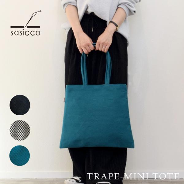 トート 台形 | sasicco トラペミニトート 全3色 | トートバッグ マチ無し 日本製 柔道...
