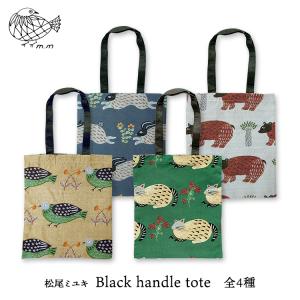 松尾ミユキ 猫 ［ m.m　Black handle tote／トートバッグ（動物） ］全4種　［ トート ゴブラン織 かわいい おしゃれ ］｜heliosholding