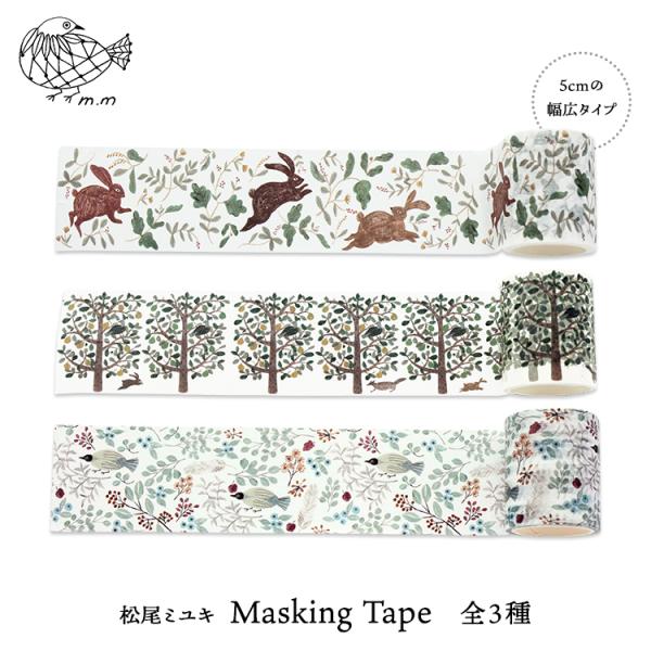 松尾ミユキ マステ［ m.m Masking Tape ／ マスキングテープ ］全3種 ( 5cm ...