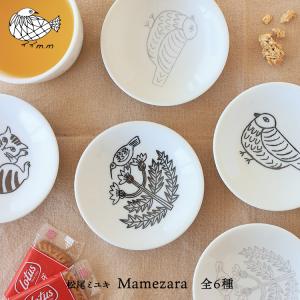 松尾ミユキ 猫 小皿 ［ m.m　Mamezara ／ 豆皿 ］全3種　　［ 食器 お皿 取り皿 醤油皿 小物トレイ 丸型 プレート レンジ可 食洗機可 かわいい おしゃれ ］