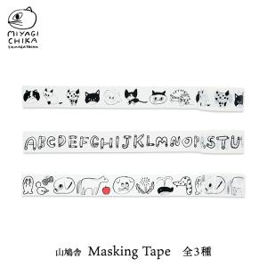 山鳩舎 マステ ［ Yamabatosha Masking Tape ／ マスキングテープ ］全3種　　　［ 山鳩舎 YAMABATOSHA みやぎちか ］｜heliosholding