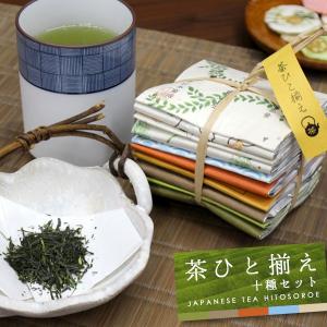 お茶 日本茶 ティーバッグ（茶ひと揃え 十種）山壽杉本商店