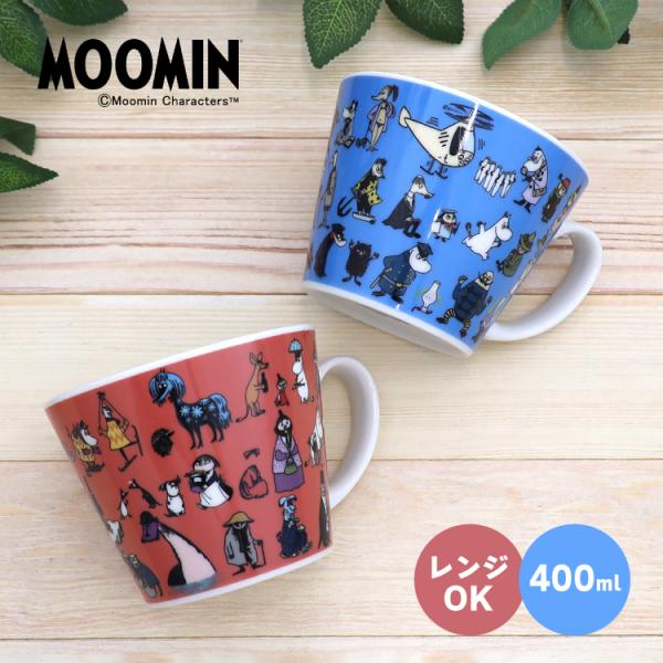 ムーミン マグカップ MOOMIN ALL STARS スープマグ 全2色 スープカップ 食洗機OK...