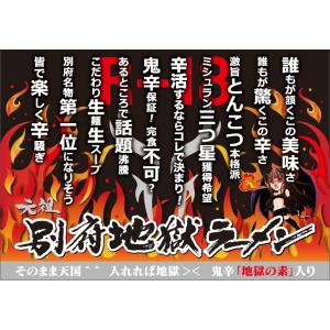 送料無料！【激辛ラーメン】　元祖別府地獄ラーメン　（3食入）×10箱セット｜hellcompany