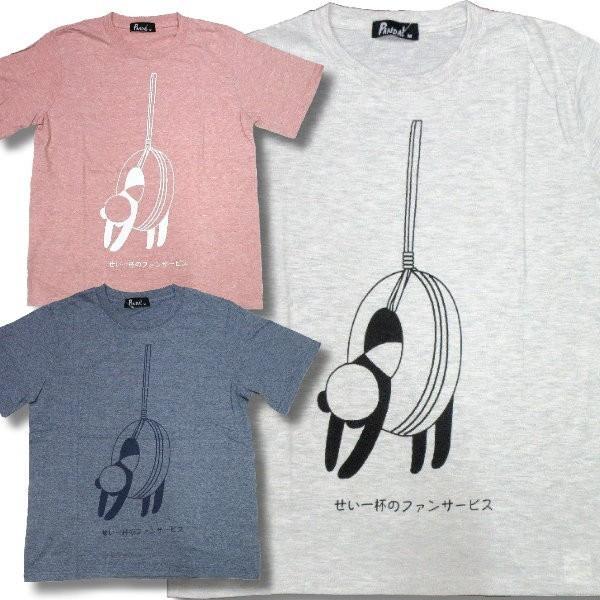 在庫処分セール アウトレット 再無  PANDA パンダ メンズ 半袖 Tシャツ ファンサービス 柄...