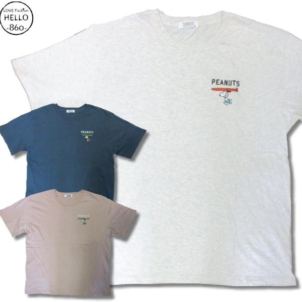 スヌーピー 3L 4L 大きいサイズ メンズ Tシャツ 半袖 薄手 海はどこだ〜 柄 刺繍 サーフィ...