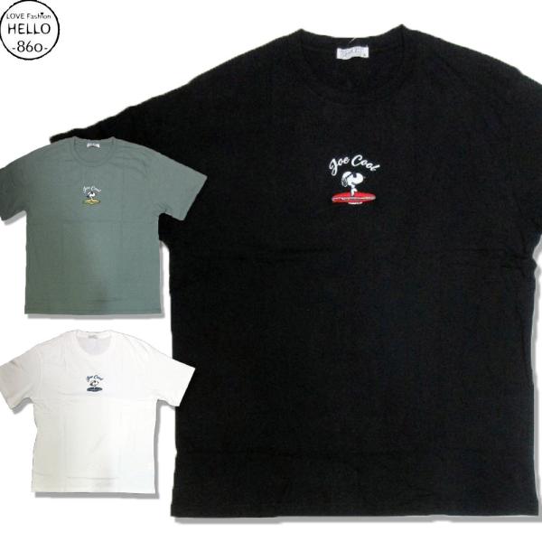 スヌーピー 3L 4L 大きいサイズ メンズ Tシャツ 半袖 薄手 サーフボード片手にいざ 柄 刺繍...
