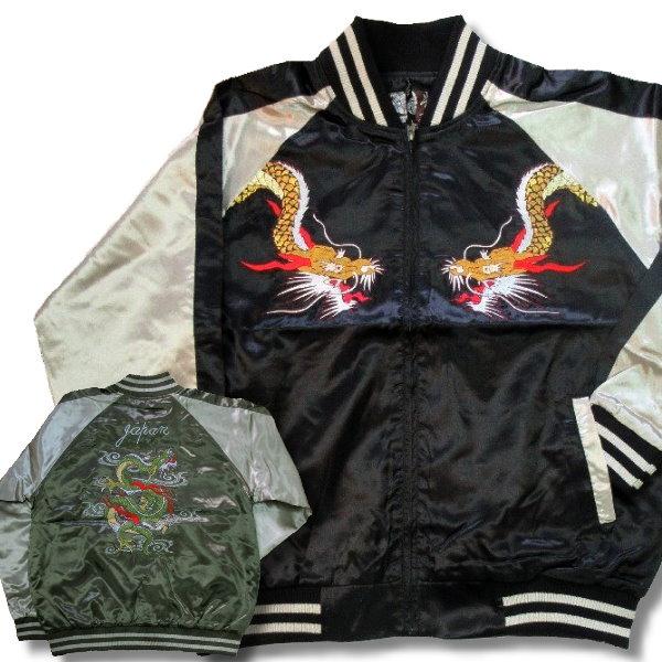 スカジャン 大きいサイズ メンズ 綿抜き サテン 竜柄 刺繍 和風 和柄 /bia662