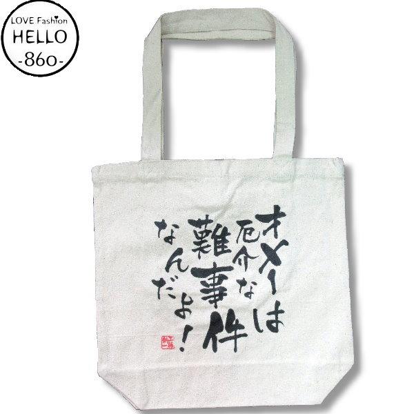 名探偵 コナン トート バッグ オメーは厄介な難事件なんだよ 柄  白系 / bic002