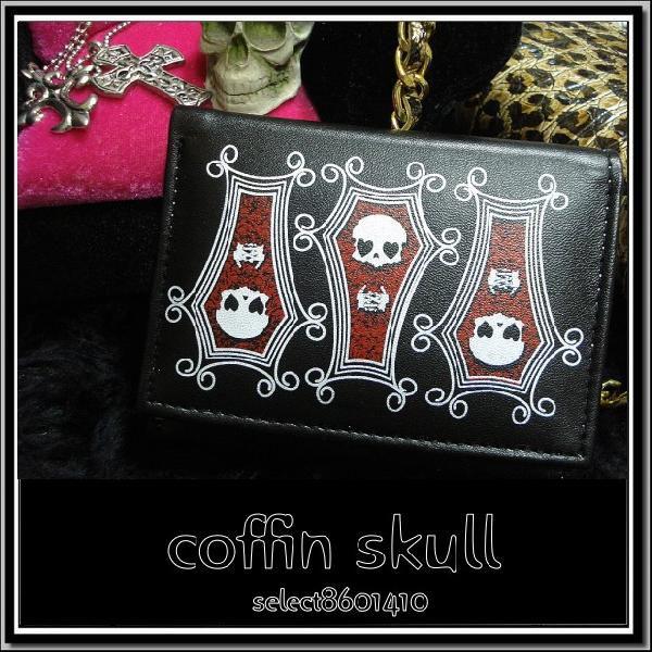 パンク/ロック/財布/ウォレット/スカル×コフィン柄/レディース/男女兼用/黒/pawx/rfo05...
