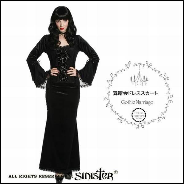 ゴシックウェディング 堕天使の花嫁 薔薇＆シフォンのロング丈スカート 送料無料/wosk075