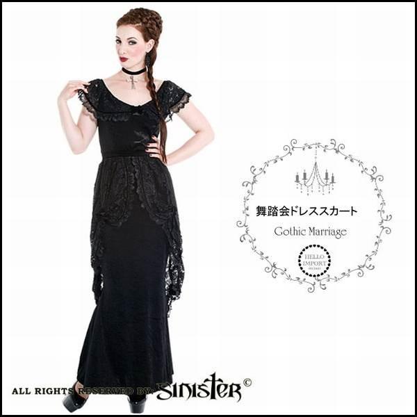 ゴシックウェディング 堕天使の花嫁 レース堪能ロング丈スカート 送料無料/wosk077