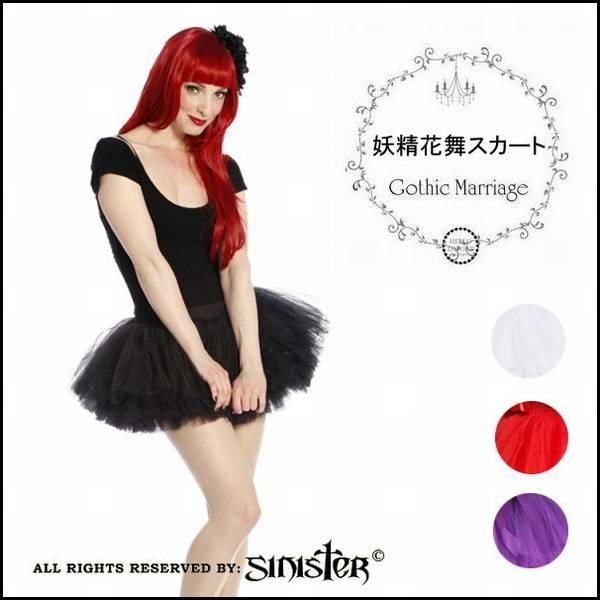 ゴシック 堕天使の花嫁 チュチュスカート 披露宴 パーティー パニエ 大きいサイズ ビジュアル系 V...
