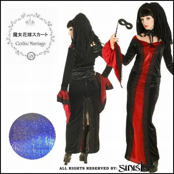 訳あり 在庫処分セール ゴシック 堕天使の花嫁 夜空の女王マキシ丈スカート 披露宴 パーティー/wo...
