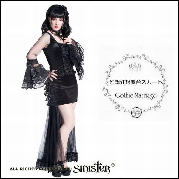 闇魔法ゴシック 堕天使の花嫁 チュールトレーンスカート 披露宴 パーティー 送料無料/wosk101