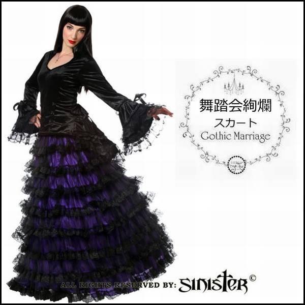 ゴシック 堕天使の花嫁 マキシ丈ティーアドスカート 披露宴 パーティー 送料無料/wosk103