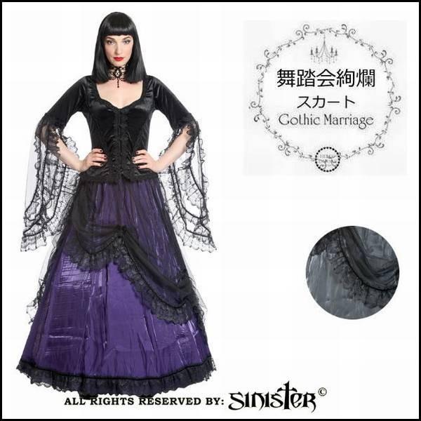 ゴシック 堕天使の花嫁 マキシ丈舞踏会スカート 披露宴 パーティー 送料無料/wosk105