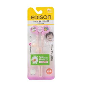 ベビー食器 パパジーノ エジソンのお箸I 右手用 ピンク