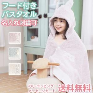 バスタオル フード付き バスポンチョ おくるみ 出産祝い