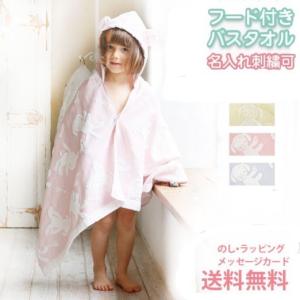 バスタオル フード付き バスポンチョ おくるみ 出産祝い
