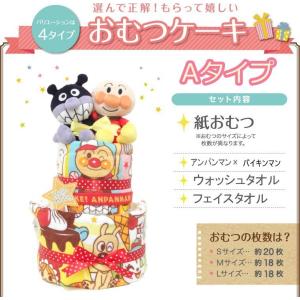 おむつケーキ アンパンマン 出産祝い 名入れ ...の詳細画像1