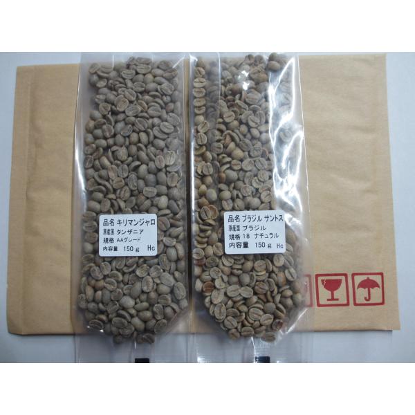 お試し　ハローコーヒー　生豆　スタンダード　１５０ｇｘ２種類　１2種類から選べます