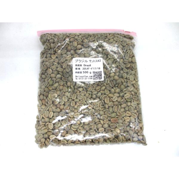 ハローコーヒー　コーヒー生豆スタンダード　サントスNo.2　17/18　お試しに５００ｇ　１２種類か...