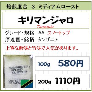 ハローコーヒー　浅煎り　コーヒー豆　キリマンジャロ　スノートップ　１００ｇより　送料込み無料｜hellocoffee-proshop