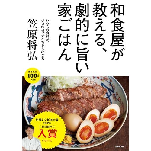 和食屋が教える、劇的に旨い家ごはん