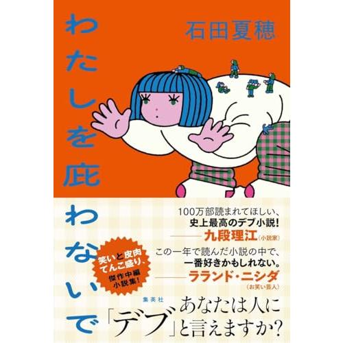 わたしを庇わないで