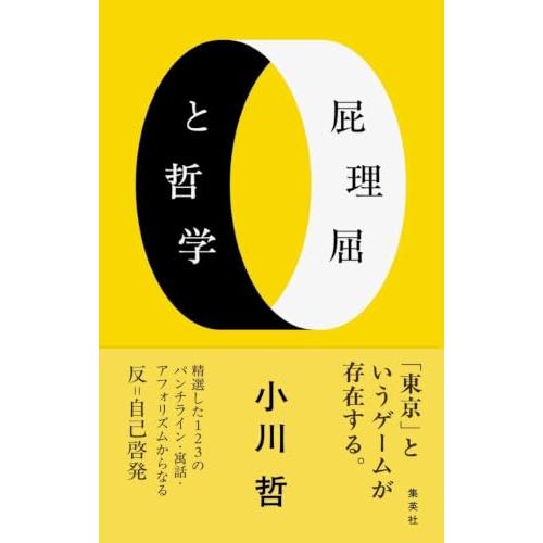 屁理屈と哲学