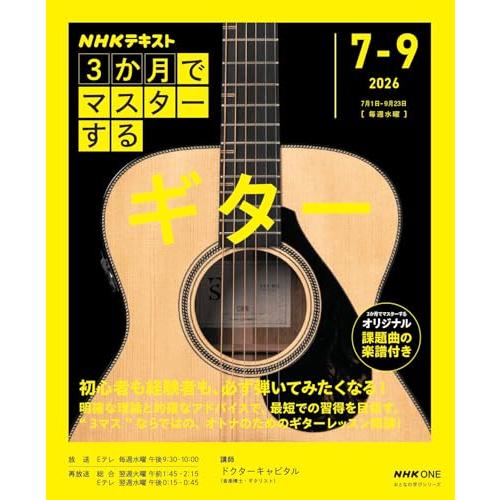 NHK3か月でマスターする ギター (おとなの学びシリーズ)