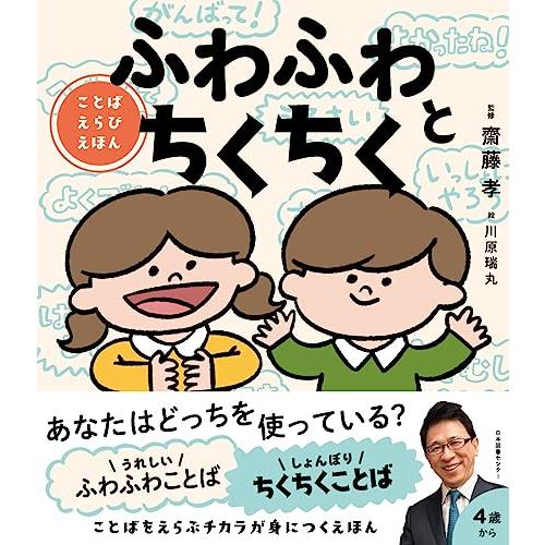 ふわふわとちくちく: ことばえらびえほん
