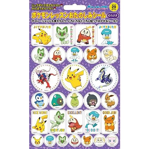 ポケモンレッスンおたのしみシール [むらさき]