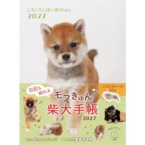 ころころしばいぬ Diary 2027（A6変形判、147mm×106mm） (インプレス手帳202...