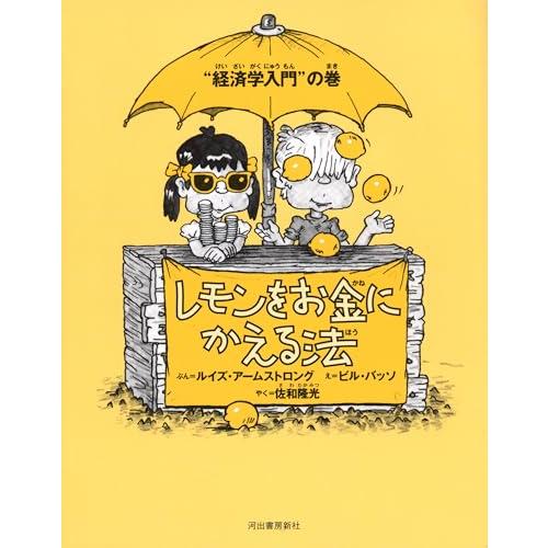 新装版 レモンをお金にかえる法